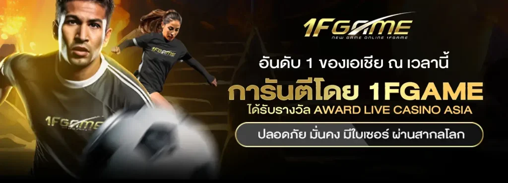 สล็อตแตกง่าย 1fgame